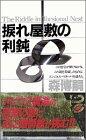 The Riddle in Torsional Nest = Nejire yashiki no ridon [Japanese Edition]