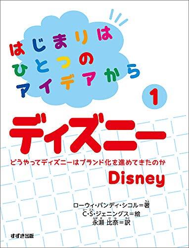 From an Idea to Disney