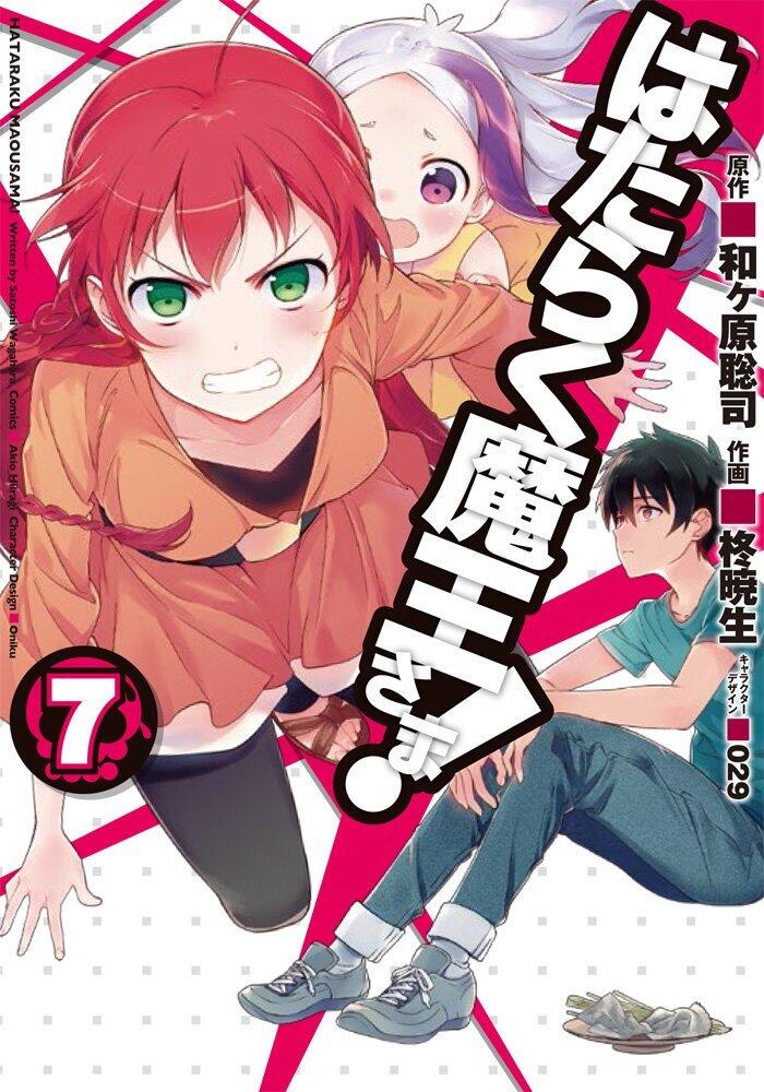はたらく魔王さま! 7 [Hataraku Maou-sama! 7]