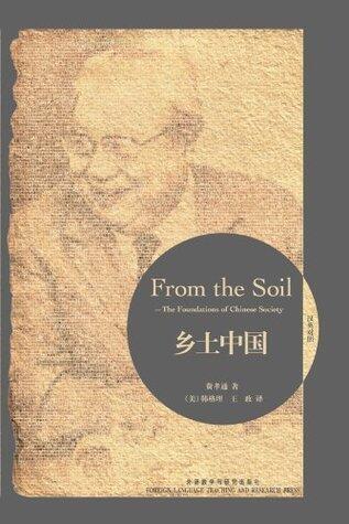 From the Soil: The Foundations of Chinese Society (Bilingual Classics of Liberal Arts)