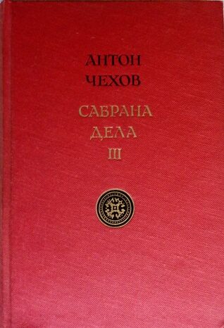 Подофицир Мамузић, Туга и друге приповетке