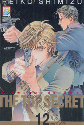 THE TOP SECRET ผ่าแผนลวง ล่าปริศนา, #12