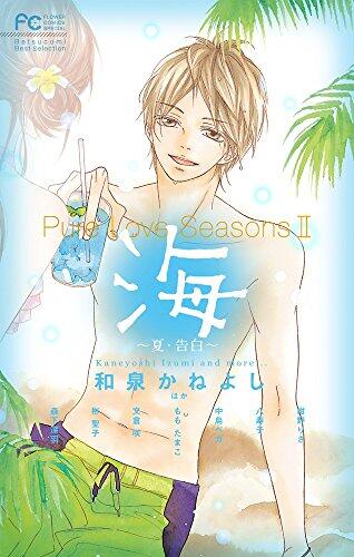 Pure Love Seasons II 海 ～夏・告白～[Umi ~ Natsu kokuhaku]