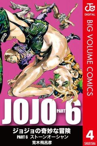 ジョジョの奇妙な冒険 第6部 モノクロ版 4