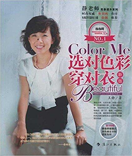 选对色彩穿对衣