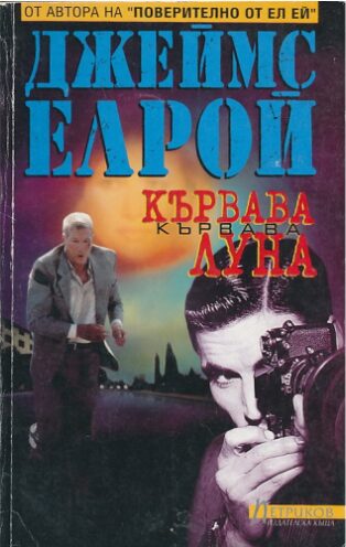 Кървава луна