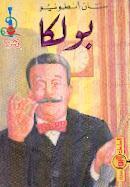 بولكا