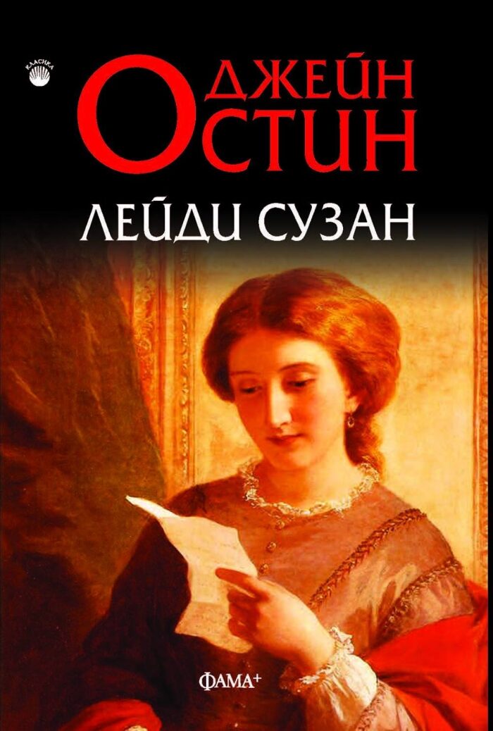 Лейди Сузан