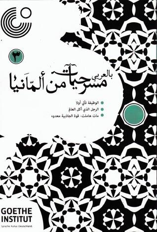 بالعربي : مسرحيات من ألمانيا - 3
