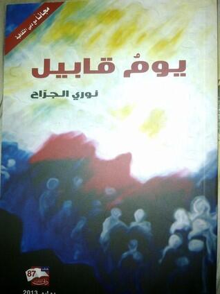 يوم قابيل