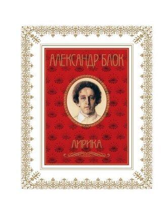 Лирика
