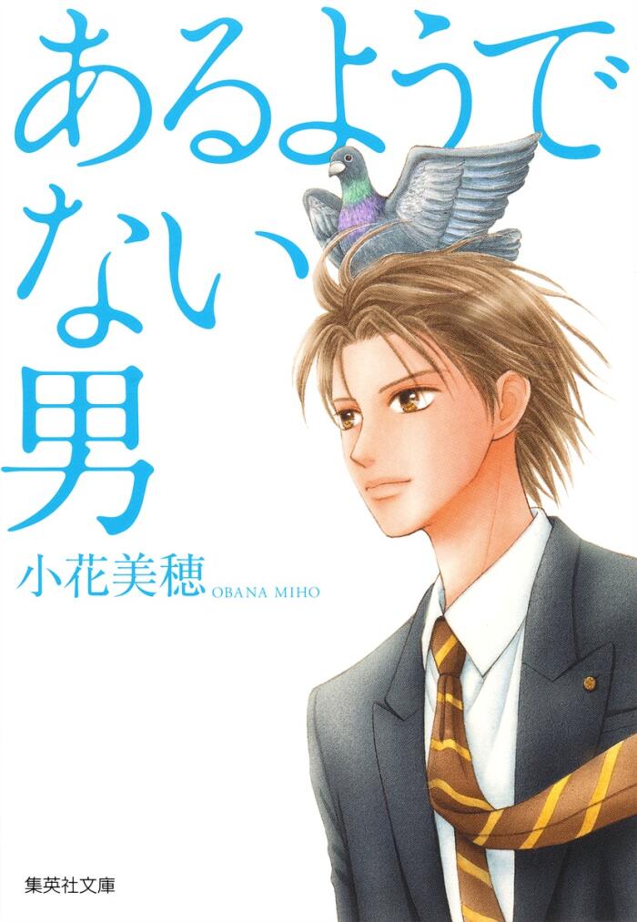 あるようでない男 (Aru You de Nai Otoko)