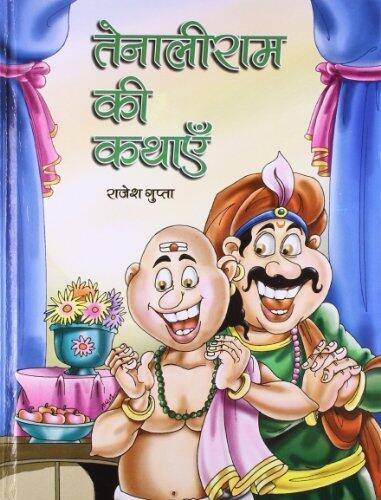 TENALIRAM KI KATHAYEN