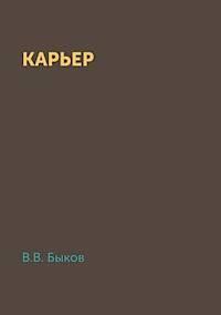 Карьер