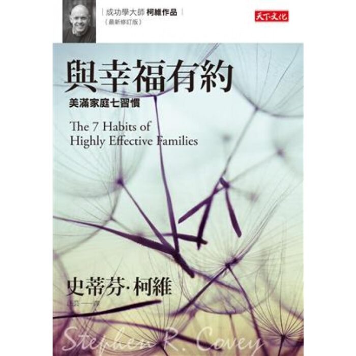 與幸福有約
