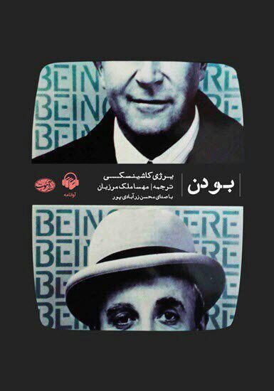 بودن