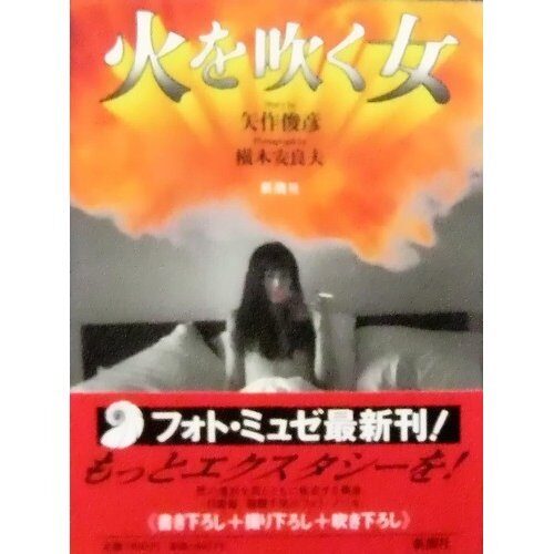 Firespitting Woman