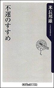 Recommendation of Bad Luck (Kadokawa One Theme 21)