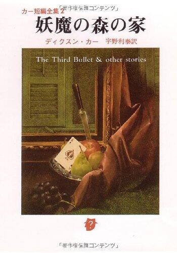 The Third Bullet ;House In Goblin Wood: And Other Stories