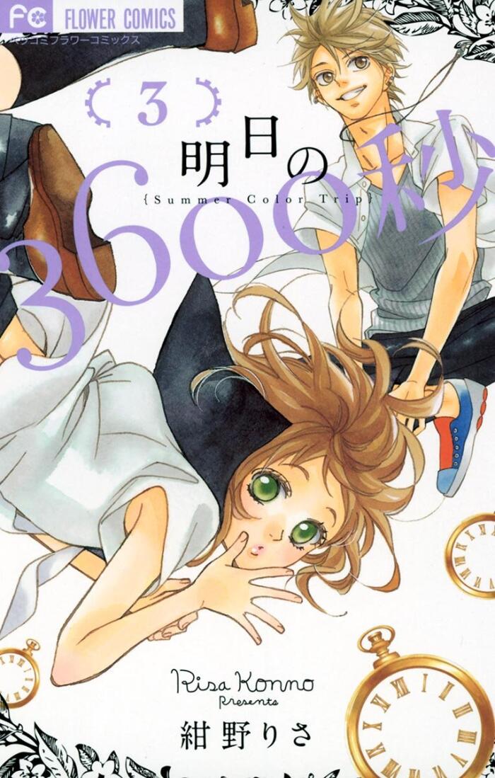 明日の3600秒 3 [Ashita no 3600-byou 3]