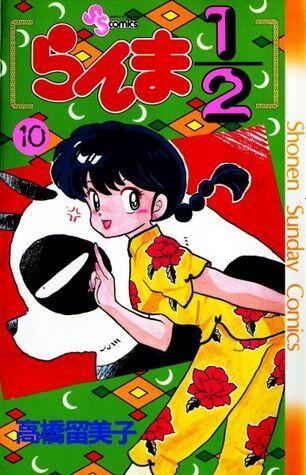 らんま½ 10 [Ranma ½ 10]