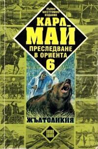 Жълтоликия