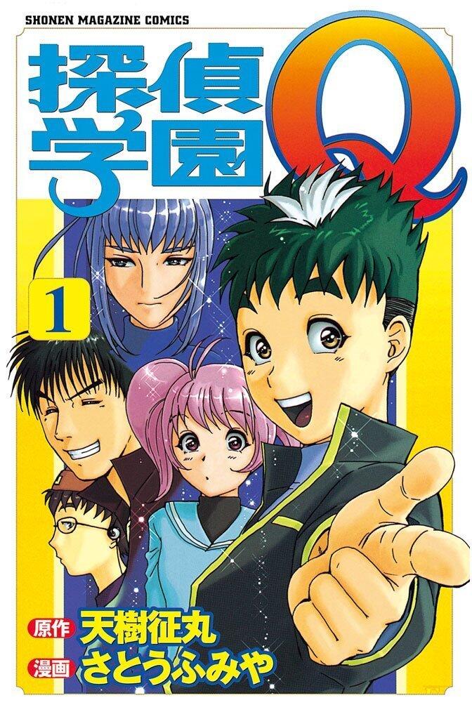 探偵学園Ｑ（1）