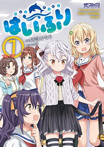はいふり 7