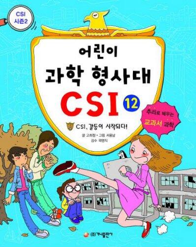 CSI 12