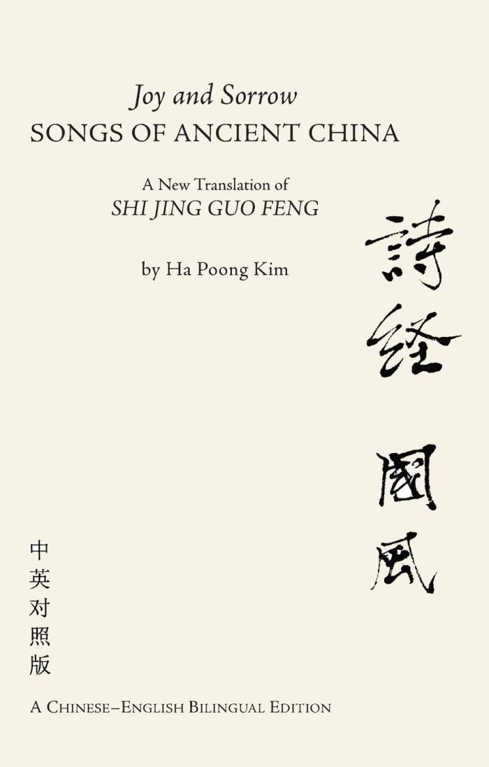 Joy and Sorrow Songs of Ancient China: A New Translation of Shi Jing Guo Feng (A Chinese-English Bilingual Edition)