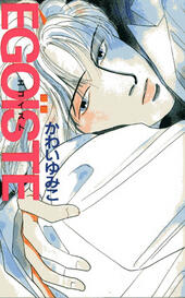 EGOISTE エゴイスト