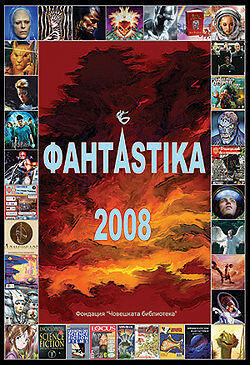 ФантАstika 2008