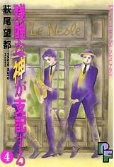 残酷な神が支配する 4