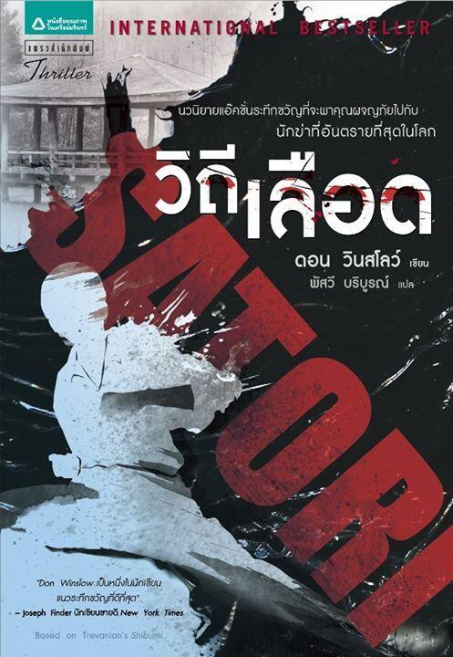 วิถีเลือด