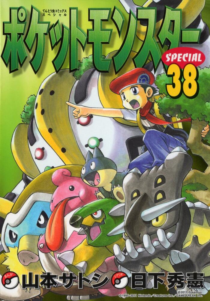 ポケットモンスターSPECIAL 38