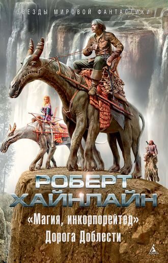Дорога Доблести