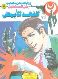 الفهد الأبيض