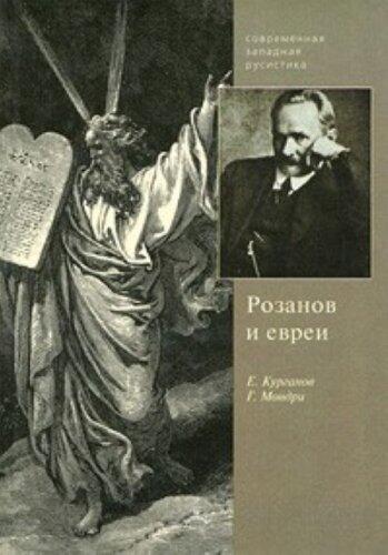 Vasiliĭ Rozanov i evrei