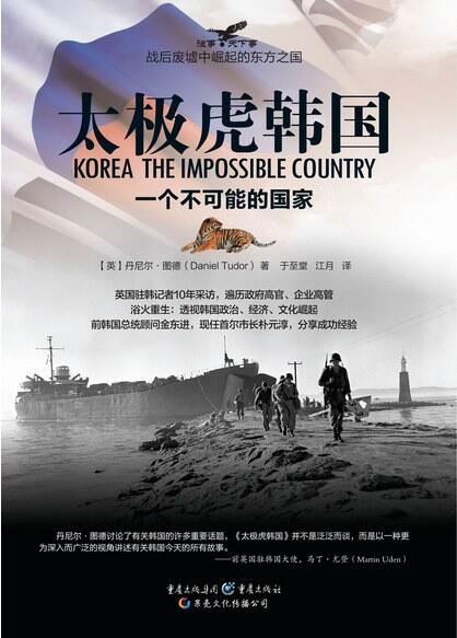 太极熊国：一个不可能的国家