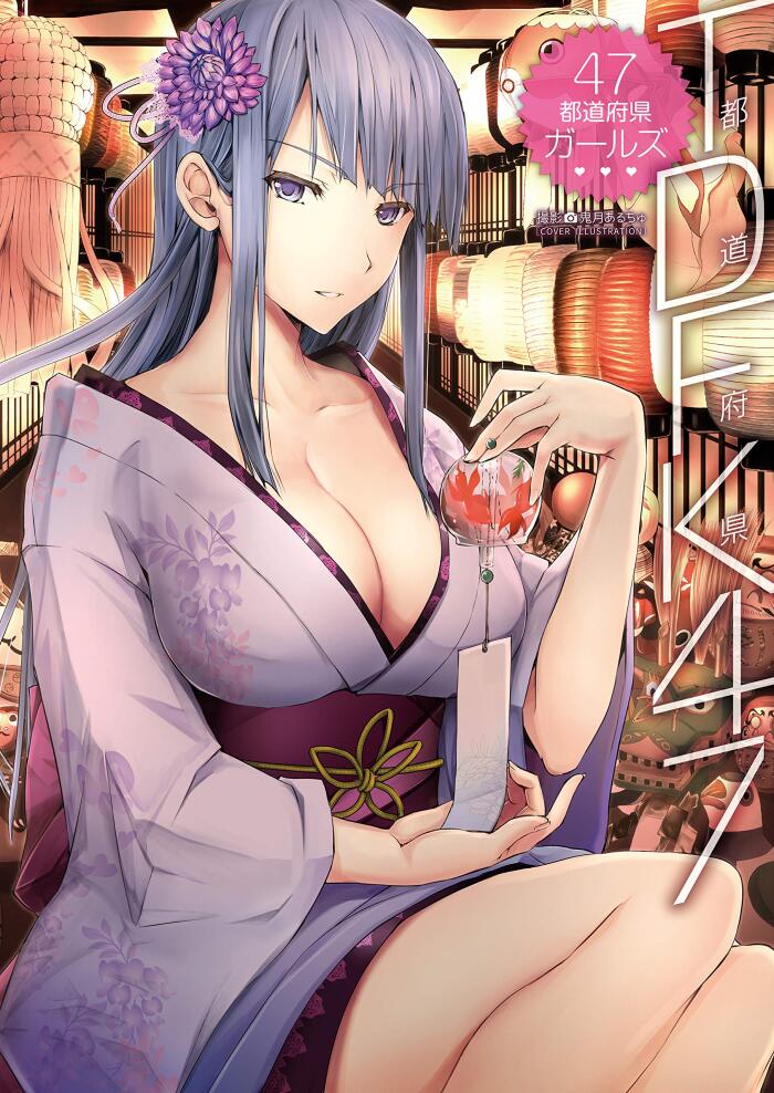 TDFK47 47都道府県ガールズ (MEGASTORE COMICS)