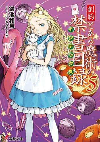 創約　とある魔術の禁書目録 5 [Souyaku Toaru Majutsu no Index 5]