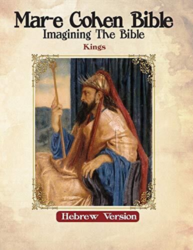 Mar-e Cohen Bible (Kings): Imagining the Bible