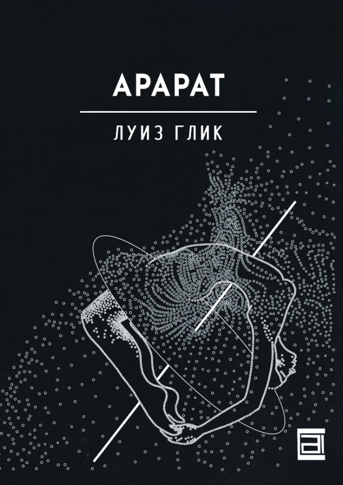 Арарат