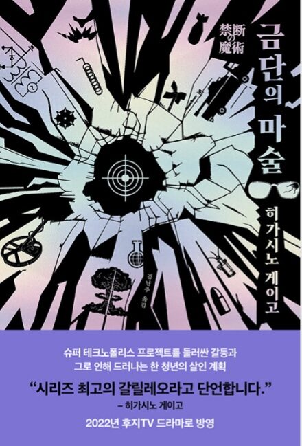 금단의 마술