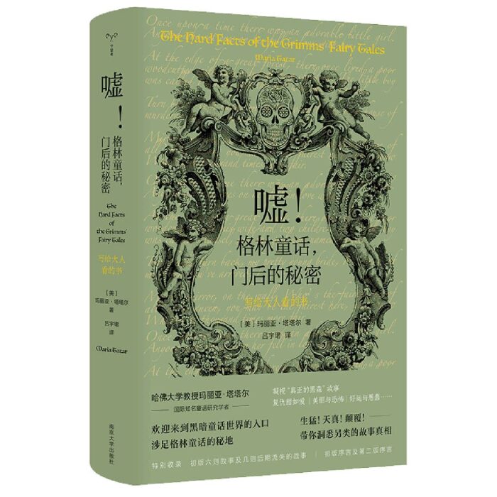 The Hard Facts of the Grimms Fairy Tales
