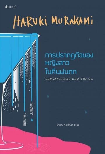 การปรากฎตัวของหญิงสาวในคืนฝนตก