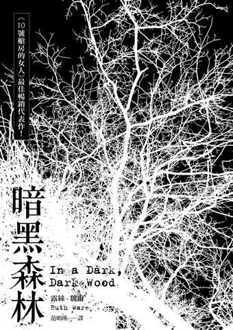 暗黑森林