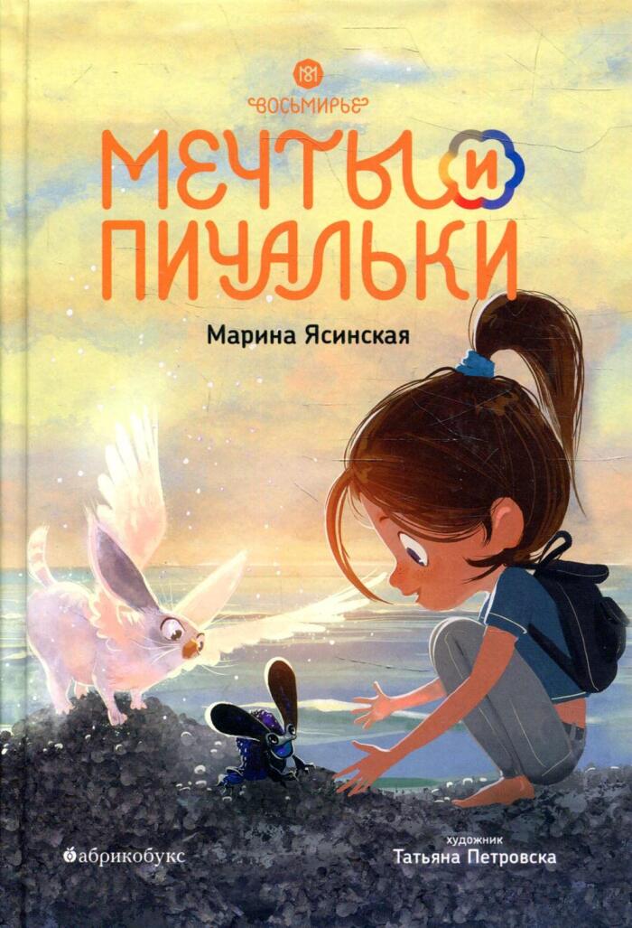 Восьмирье