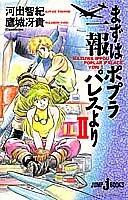 First 2 (JUMP j BOOKS) than let me know poplar Palace (1998) ISBN: 4087030695 [Japanese Import]
