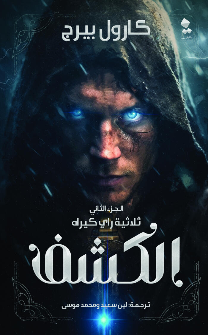 راي كيراه 2: الكشف
